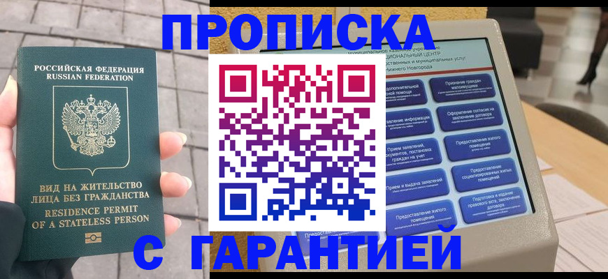 прописка штамп в Нижневартовске